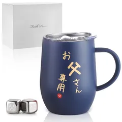 【新着商品】両親 誕生日プレゼント 結婚記念日プレゼント 誕生日プレゼント 退職祝い 夫 還暦祝い 専用アイスキューブ付属 喜寿祝い プレゼント お父さん 密閉ふた付き 取っ手付き 保温保冷 ステンレスタンブラー 真空断熱 父の日 350ml(ネイビーブルー)のサムネイル