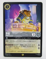 ロルカナ 野獣 悲劇の主人公 173/204 通常
