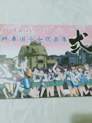ガールズ＆パンツァー 戦車道少女寫眞集 五 - ノースブックセンター