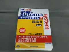 2025年最新】オートマシステム 司法書士の人気アイテム - メルカリ
