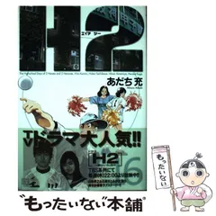 【値下げ可】H2 全20巻セット あだち充　　タッチ　クロスロード　虹色デイズ 2025年最新】あだち充 h2の人気アイテム - メルカリ
