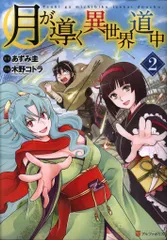 月が導く異世界道中 アニメ 全巻セット レンタル落ち 4枚 DVD 全巻 Amazon.co.jp: 月が導く異世界道中4巻セット【レンタル落ちDVD