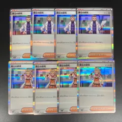 ポケモンカードゲーム　ポケカ　sv4a　博士の研究 ２種　各４枚セット