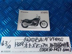 HS9●○（56）中古　ホンダ　VT400S　オーナーズマニュアル　取扱説明書（00X30-MGT-6000）　6-3/20（こ）
