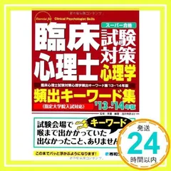2025年最新】臨床心理士試験対策の人気アイテム - メルカリ