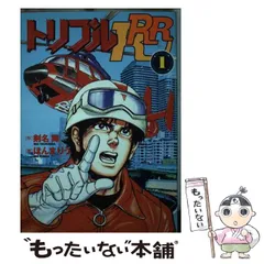 中古】 トリプルR 2/メディアファクトリー/ほんまりう