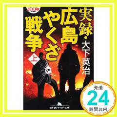 2025年最新】広島やくざ戦争の人気アイテム - メルカリ