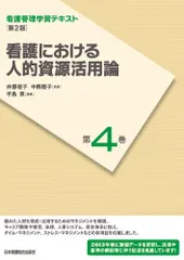 2025年最新】看護管理学習テキスト第3版の人気アイテム - メルカリ
