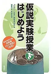 仮説実験授業記録集成 1-5 2025年最新】仮説実験授業の人気アイテム - メルカリ