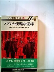 メグレ警視 DVD 全30巻 ブリュノ・クレメール Amazon.co.jp: メグレ警視 DVD-BOX 3 : ブリュノ・クレメール