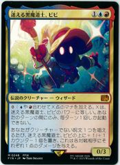 MTG FF 迷える黒魔道士、ビビ 神話レア M 248 FFIX | Mercari