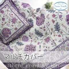 マルチカバー(長方形）パープル　ベッドカバー　フランス製