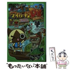 [중고] 몬한 일기 따끈따끈 아이루 마을 DX 환상의 노래 찾기와 냥타!! (카도카와 츠바사 문고)