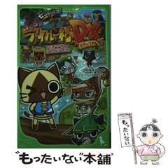 2025年最新】モンハン日記 ぽかぽかアイルー村DXの人気アイテム