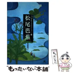 2024年最新】松尾芭蕉の人気アイテム - メルカリ