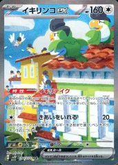【中古】ポケモンカードゲーム 094/071[SAR]：(キラ)イキリンコex