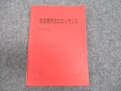 2024 交渉ok 説明必読　自由英作文のエッセンス　25年度版と同一内容 2024 交渉ok 説明必読 自由英作文のエッセンス 25年度版と同一内容
