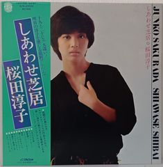 LP/桜田淳子/スプーン一杯の幸せ SJX-207 h151w63 - メルカリ