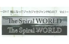 【中古】同人音楽CDソフト The Spiral WORLD / DY-T