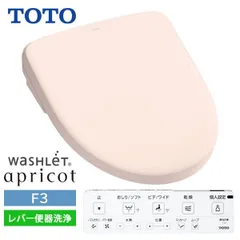 2025年最新】toto ウォシュレット アプリコット f3の人気