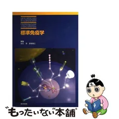 2023年最新】宮坂昌之の人気アイテム - メルカリ