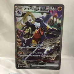 【三沢店*】シロナのガブリアスex SVP 087/063 SARのサムネイル