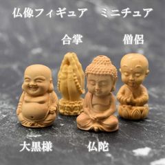 仏像 木彫り お守り 供養 仏像 木彫り仏像  お守り 厄除 供養 開運 置物
