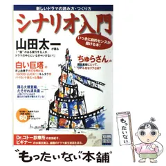 中古】 シナリオ別宝144号/宝島社