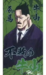 【中古】キャラカード 牛山辰馬 「ゴールデンカムイ 喧嘩番付カードコレクション」