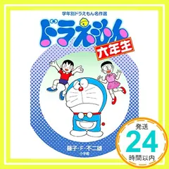 ドラえもん 学習シリーズ17巻＋学年別名作集 全6冊 計23巻セットセット ドラえもん 学習シリーズ17巻＋学年別名作集 全6冊 計23巻