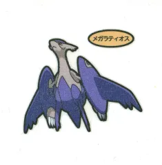 【中古】コレクションシール メガラティオス