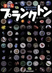 プランクトン 2018年 廃盤1stミニアルバム「微生物図鑑」帯なし 2025年最新】プランクトン図鑑の人気アイテム - メルカリ