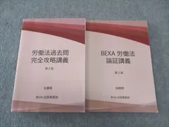 2024年最新】BEx 司法試験の人気アイテム - メルカリ