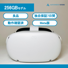 【良品】Meta Quest 2 256GB [ Quest2 / Oculus Quest 2 / メタクエスト2 / オキュラスクエスト2 ]