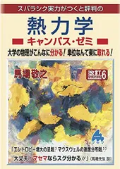 2024年最新】マセマ 熱力学の人気アイテム - メルカリ