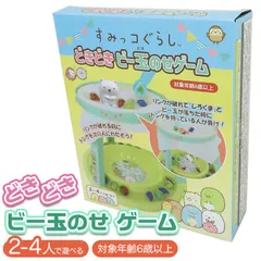 ☆ どきどきビー玉のせゲーム すみっコぐらし ゲーム どきどきビー玉のせゲーム テーブルゲーム パーティーゲーム おもちゃ 玩具 知育おもちゃ 知育玩具 キッズ 子供 小学生 低学年 6歳以上 キャラクター グッズ かわいい 誕生日 クリスマス ギフト