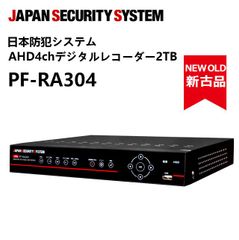 【新品同様】 PF-RA304 日本防犯システム AHD4chデジタルレコーダー2TB