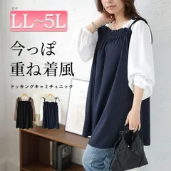 大きいサイズ レディース ドッキングキャミソールチュニック　fem-413　LL,3L,4L,5Lサイズのサムネイル
