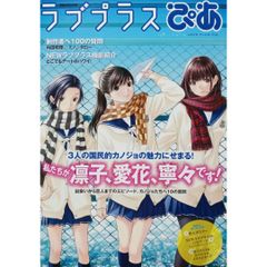 ラブプラス ぴあ ぴあMOOK