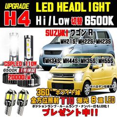 ワゴンR 車検対応 明るさ300％アップ！CSP LEDヘッドライト Hi/Lo ホワイト6500K