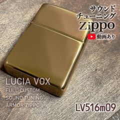 フルカスタムサウンド チューニング アーマー zippo ジッポー #169