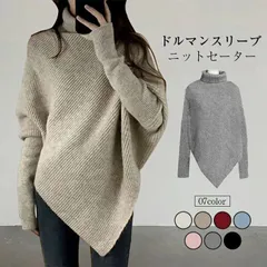 ニットセーター トップス レディース 秋 冬 長袖 ハイネック タートルネック ドルマンスリーブ ドルマン袖 アシンメトリートップス ニットセーター ニットトップス ニットウェア セーター ポンチョ風 V1Qr153