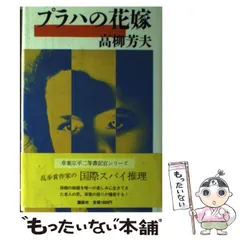 2025年最新】高柳_芳夫の人気アイテム - メルカリ