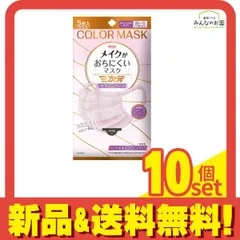三次元メイクがおちにくいマスク カラーシリーズ バイオレットピンク 5枚入 10個セット まとめ売り