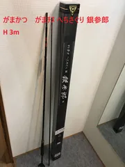 がまちぬいかだ 中硬1.8｜＠ベリーネット 日本最大新品中古釣具