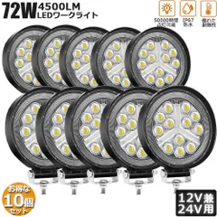72W LED作業灯 ワークライト デッキライト10個セット  LED投光器 72w 12v 24v 兼用 防水 防塵 防震 取付け自由 省エネルギー 前照灯 コンボビーム 集光 投光両立 各種作業車に対応のサムネイル