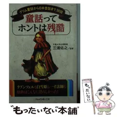 2024年最新】残酷なグリム童話の人気アイテム - メルカリ