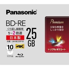 【未使用品】パナソニック 2倍速ブルーレイディスク片面1層25GB(書換型) 10枚 LM-BE25P10 A0305 0913ML011 0120240912103359