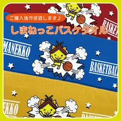 2025年最新】しまねっこ タオルの人気アイテム - メルカリ