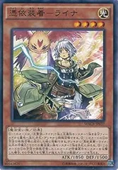 遊戯王OCG 憑依装着 ライナ ノーマルレア MACR-JP037 遊☆戯☆王ARC-V マキシマム・クライシス